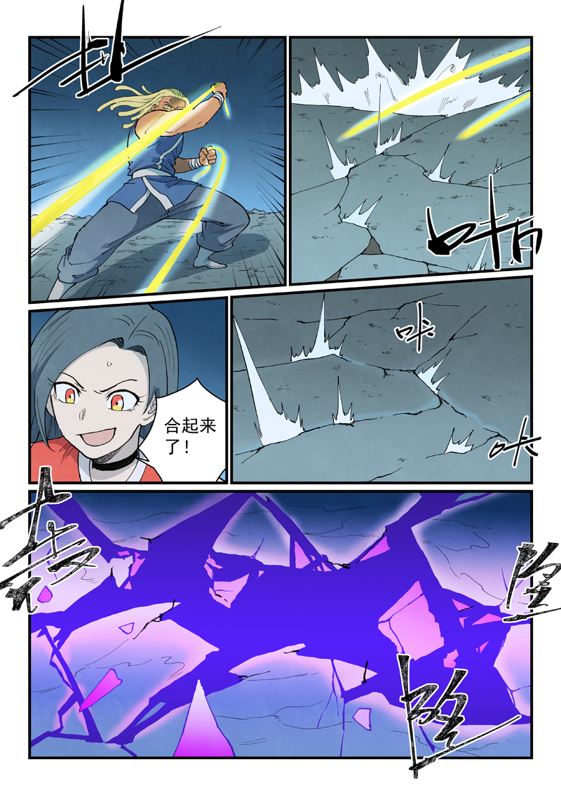 星武神诀 - 第909话 - 第5张图