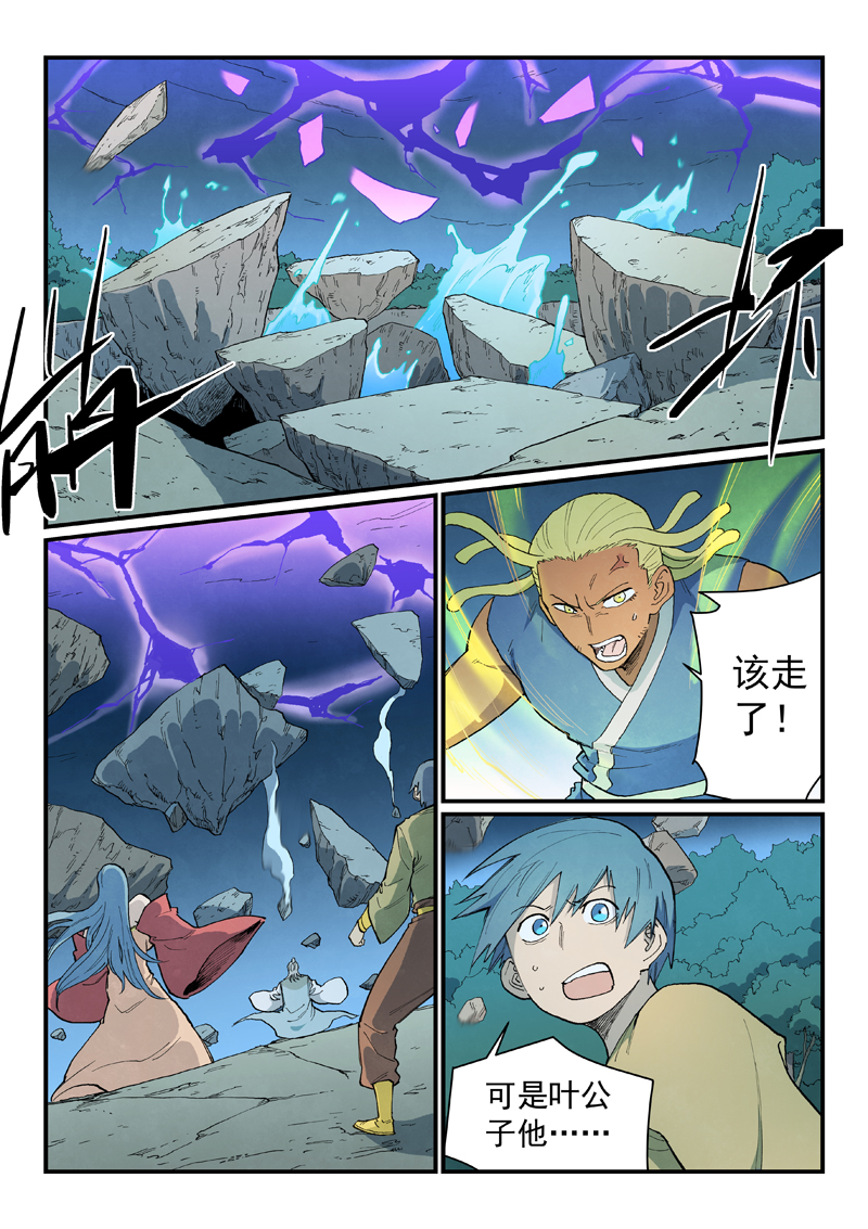 星武神诀 - 第909话 - 第6张图