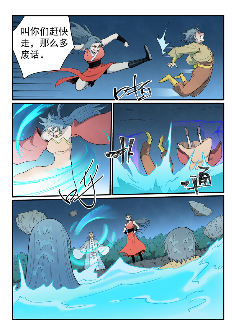 星武神诀 - 第909话 - 第7张图