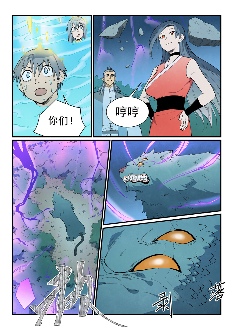 星武神诀 - 第909话 - 第8张图