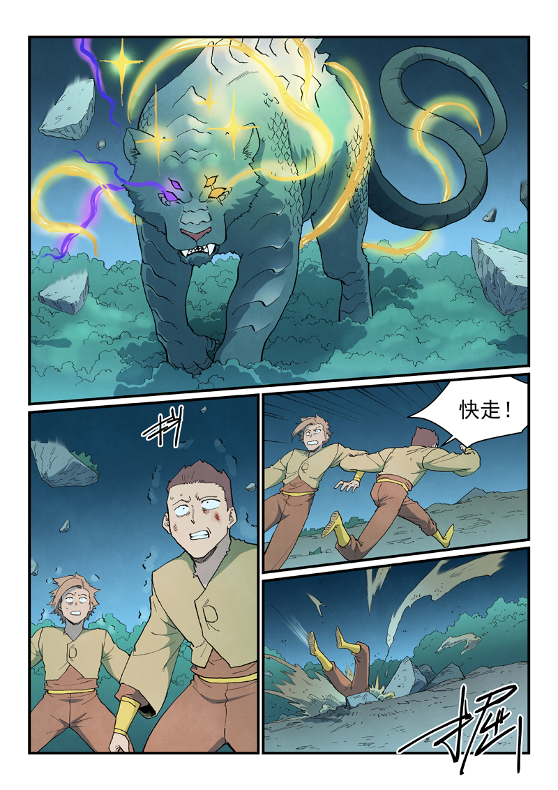 星武神诀 - 第910话 - 第2张图