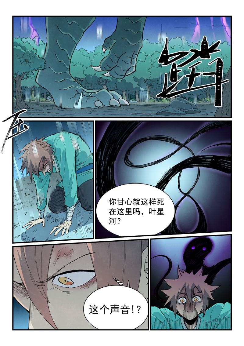 星武神诀 - 第910话 - 第5张图