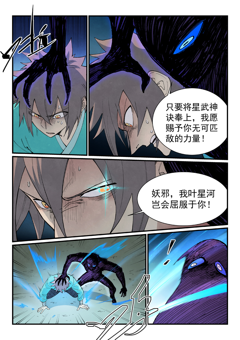 星武神诀 - 第910话 - 第6张图