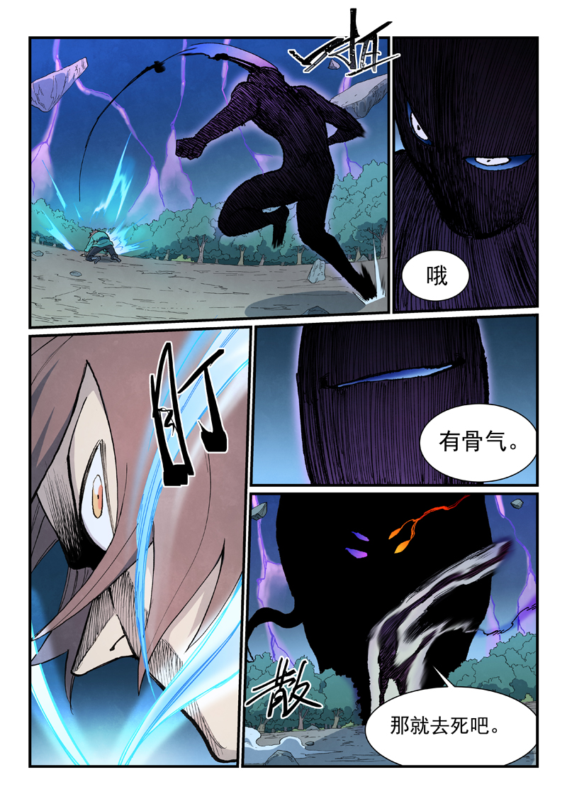 星武神诀 - 第910话 - 第7张图