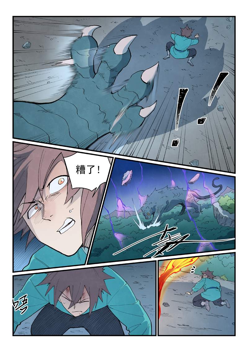 星武神诀 - 第910话 - 第8张图