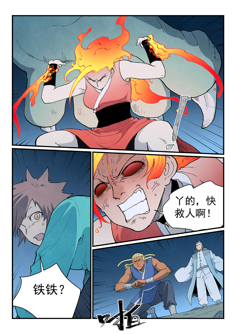 星武神诀 - 第910话 - 第9张图