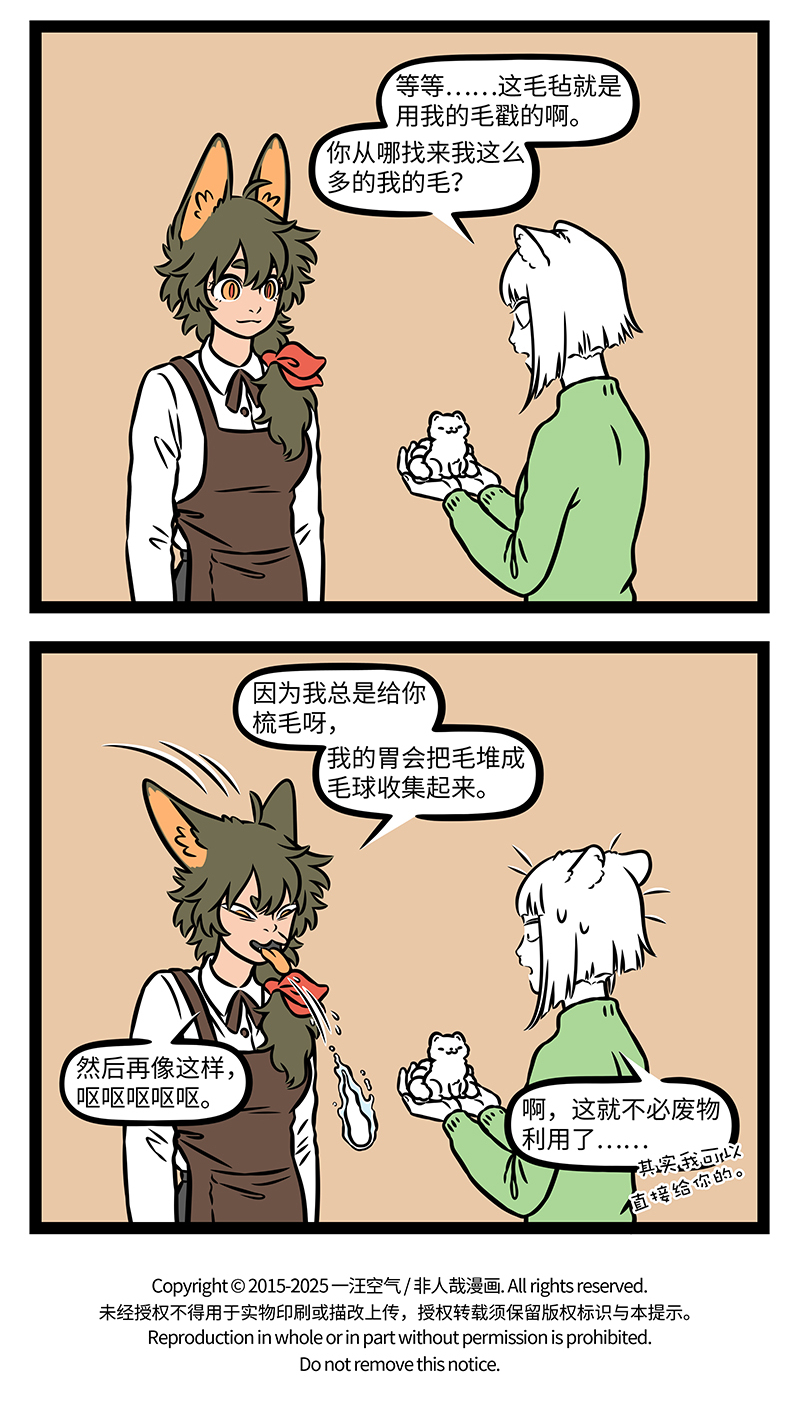 非人哉 - 第1169话 春困秋乏夏打盹，睡不醒的冬三月。 - 第4张图