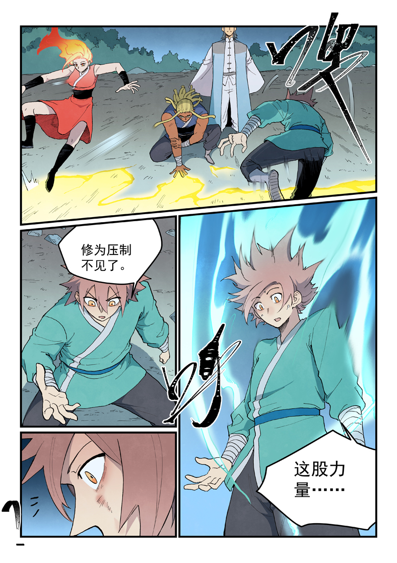 星武神诀 - 第911话 - 第2张图