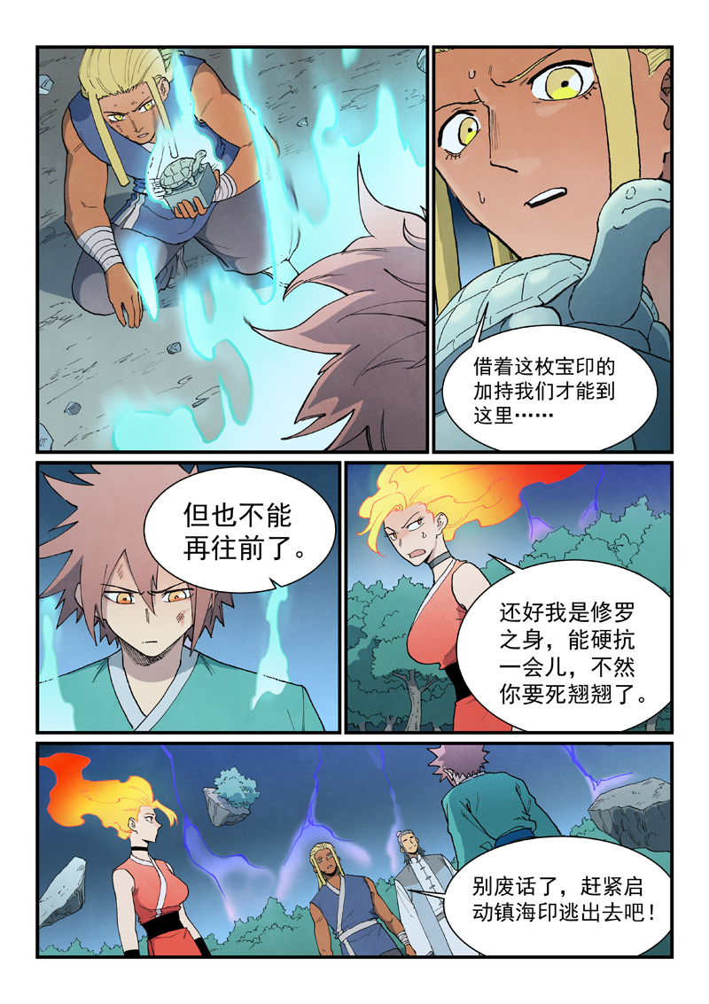 星武神诀 - 第911话 - 第3张图