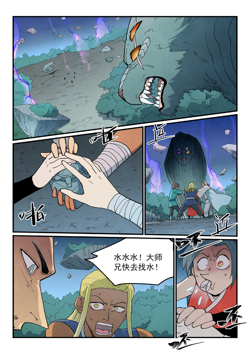 星武神诀 - 第911话 - 第4张图