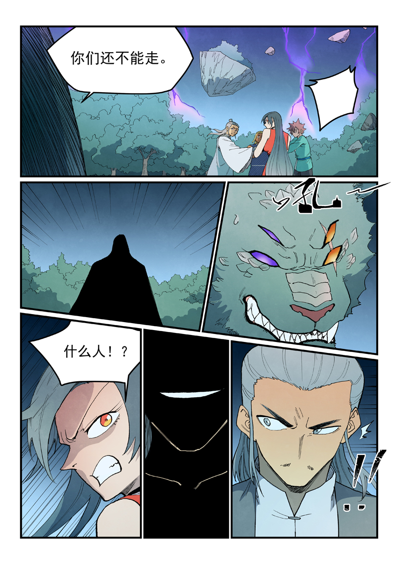 星武神诀 - 第911话 - 第5张图