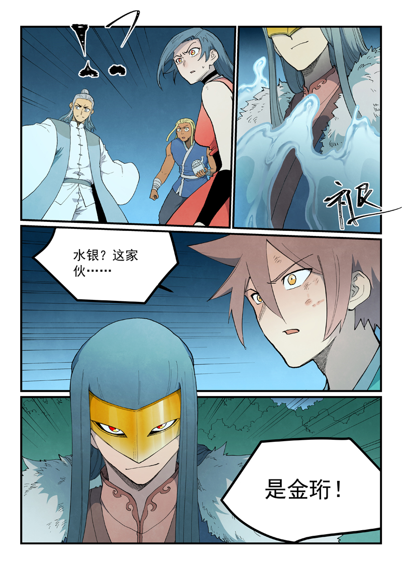 星武神诀 - 第911话 - 第7张图