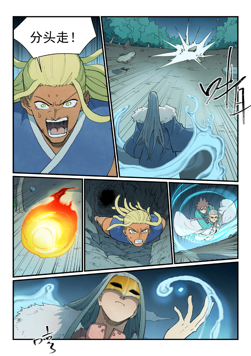 星武神诀 - 第911话 - 第8张图