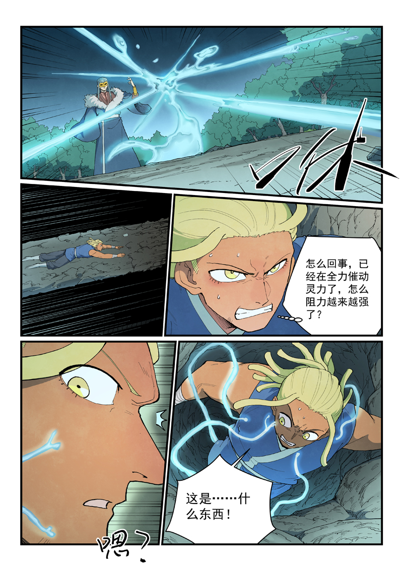 星武神诀 - 第911话 - 第9张图