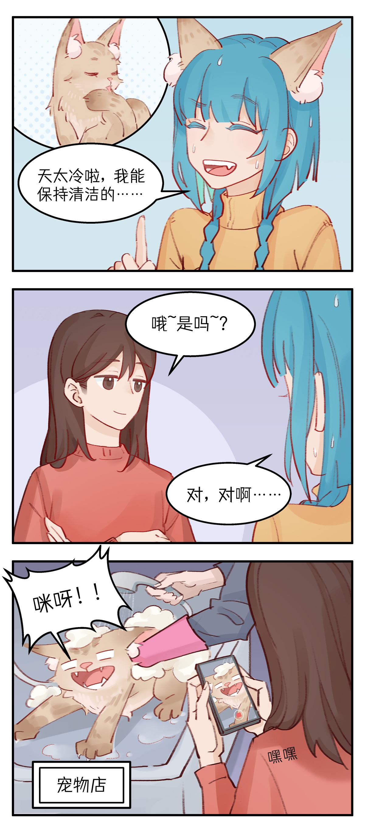 灵裔：我的室友不正常 - 第85话 强制洗澡 - 第2张图