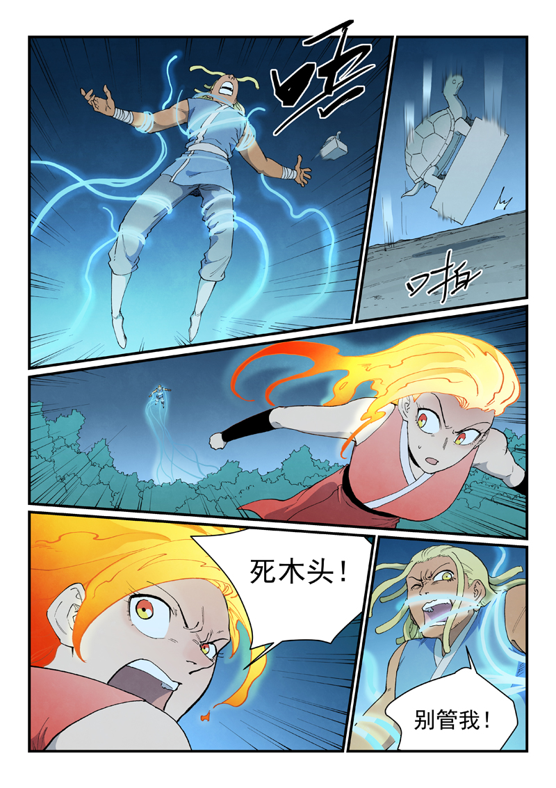 星武神诀 - 第912话 - 第2张图