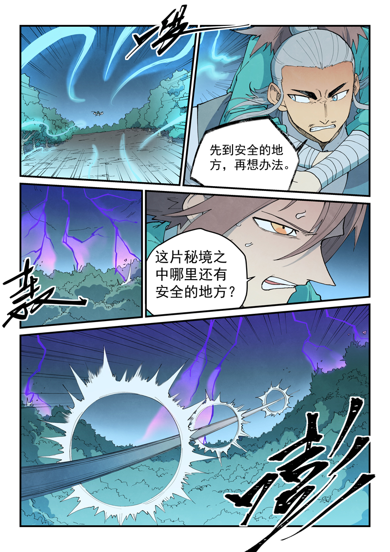 星武神诀 - 第912话 - 第6张图