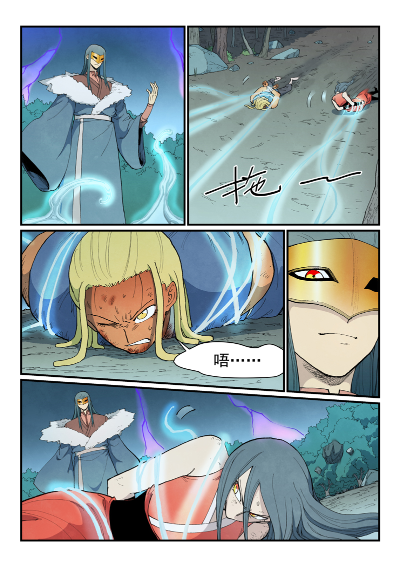 星武神诀 - 第912话 - 第7张图