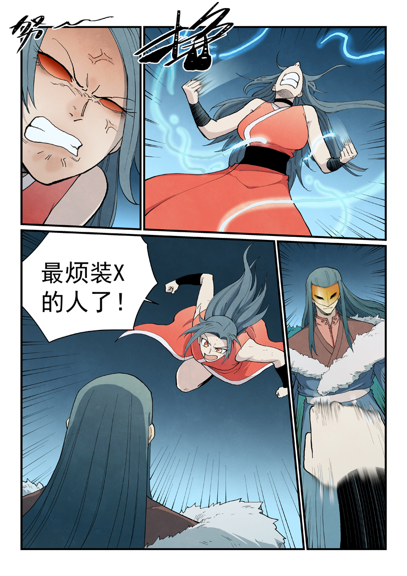 星武神诀 - 第912话 - 第8张图