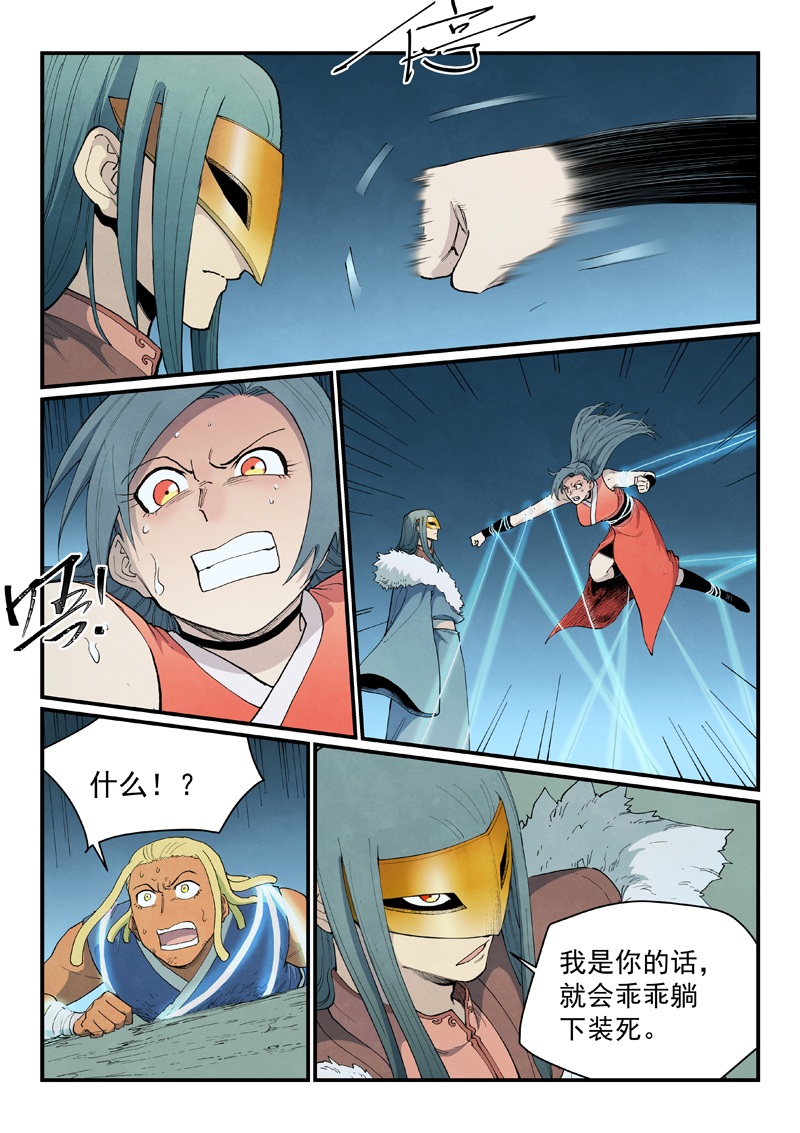 星武神诀 - 第912话 - 第9张图