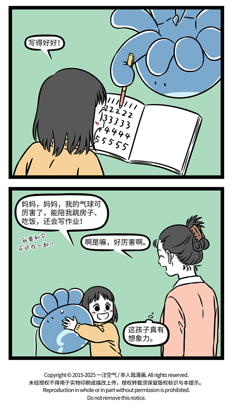 非人哉 - 第1172话 找呀找呀找朋友，找到一个好朋友。 - 第4张图