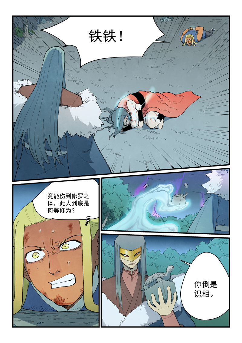 星武神诀 - 第913话 - 第2张图