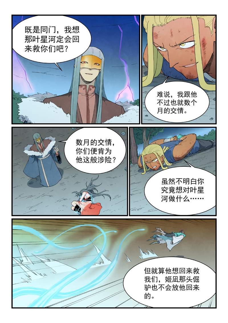 星武神诀 - 第913话 - 第3张图