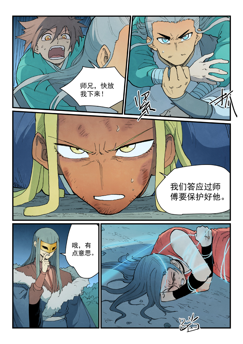 星武神诀 - 第913话 - 第4张图