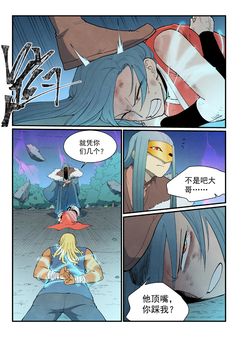 星武神诀 - 第913话 - 第5张图