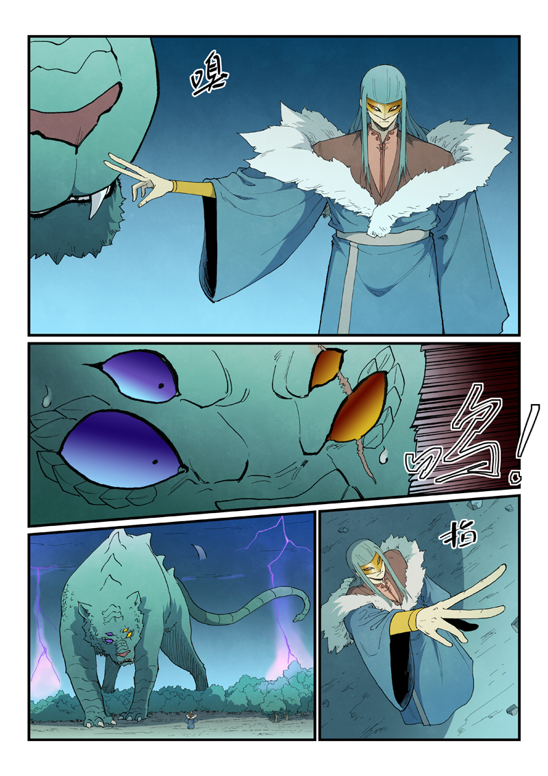 星武神诀 - 第913话 - 第7张图