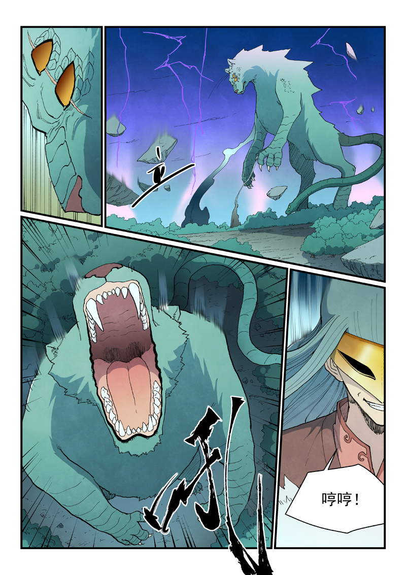 星武神诀 - 第913话 - 第8张图