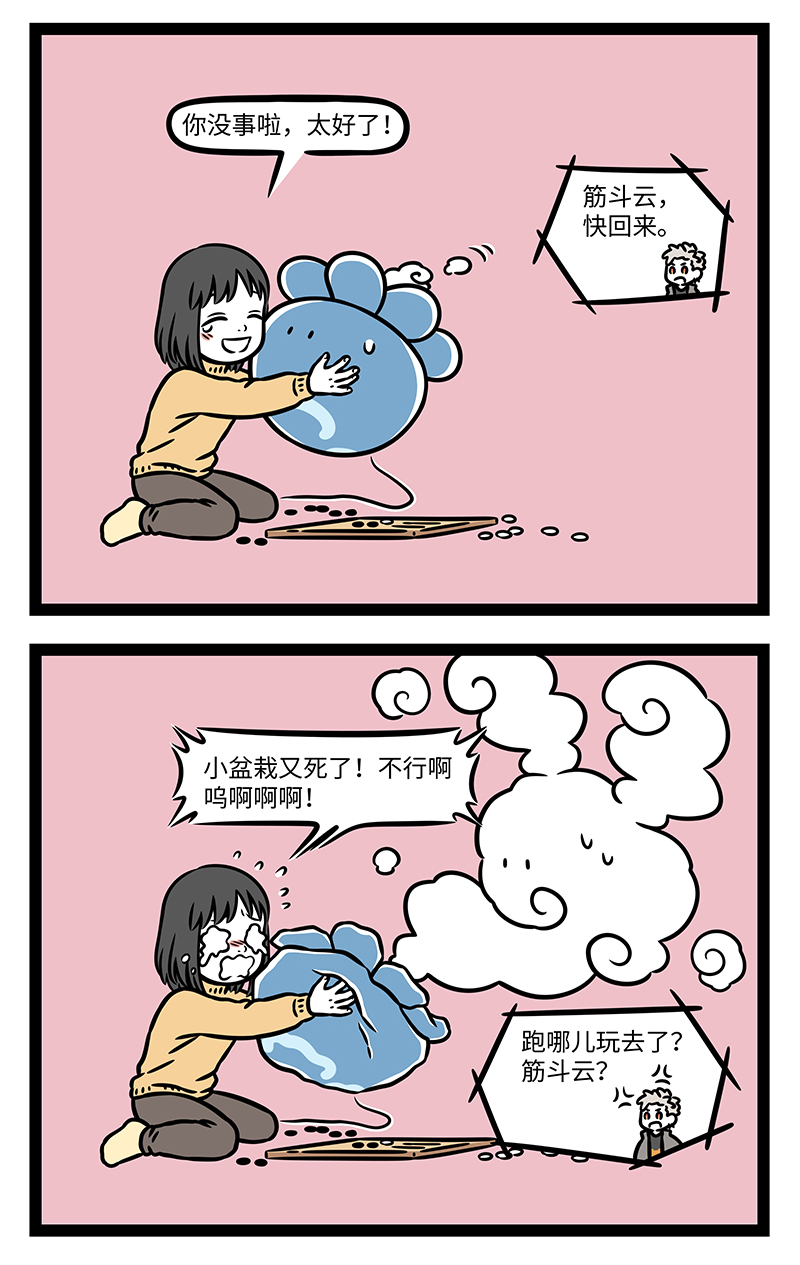 非人哉 - 第1173话 你的童年我的童年好像不一样。 - 第2张图