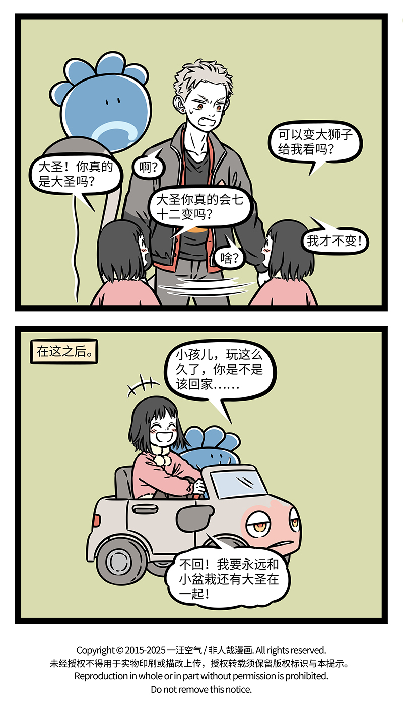 非人哉 - 第1173话 你的童年我的童年好像不一样。 - 第4张图