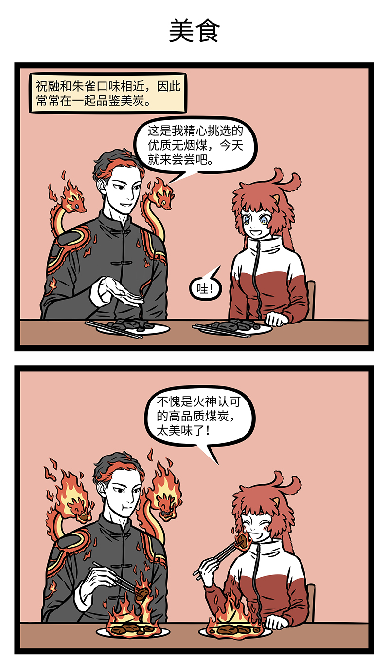 非人哉 - 第1174话 萝卜青菜，各有所爱。 - 第3张图