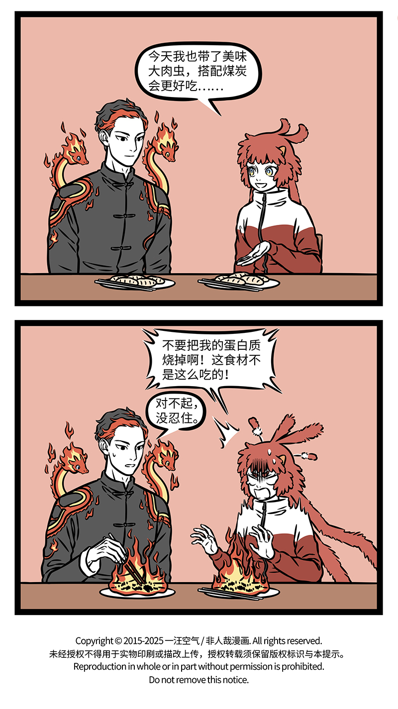 非人哉 - 第1174话 萝卜青菜，各有所爱。 - 第4张图