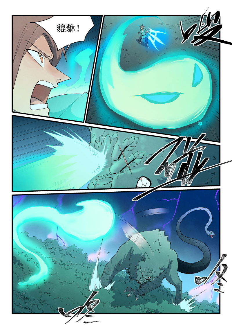 星武神诀 - 第915话 - 第3张图