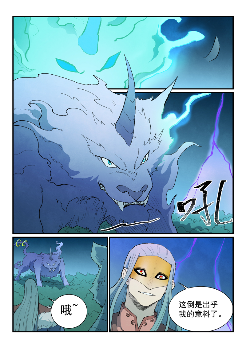 星武神诀 - 第915话 - 第4张图