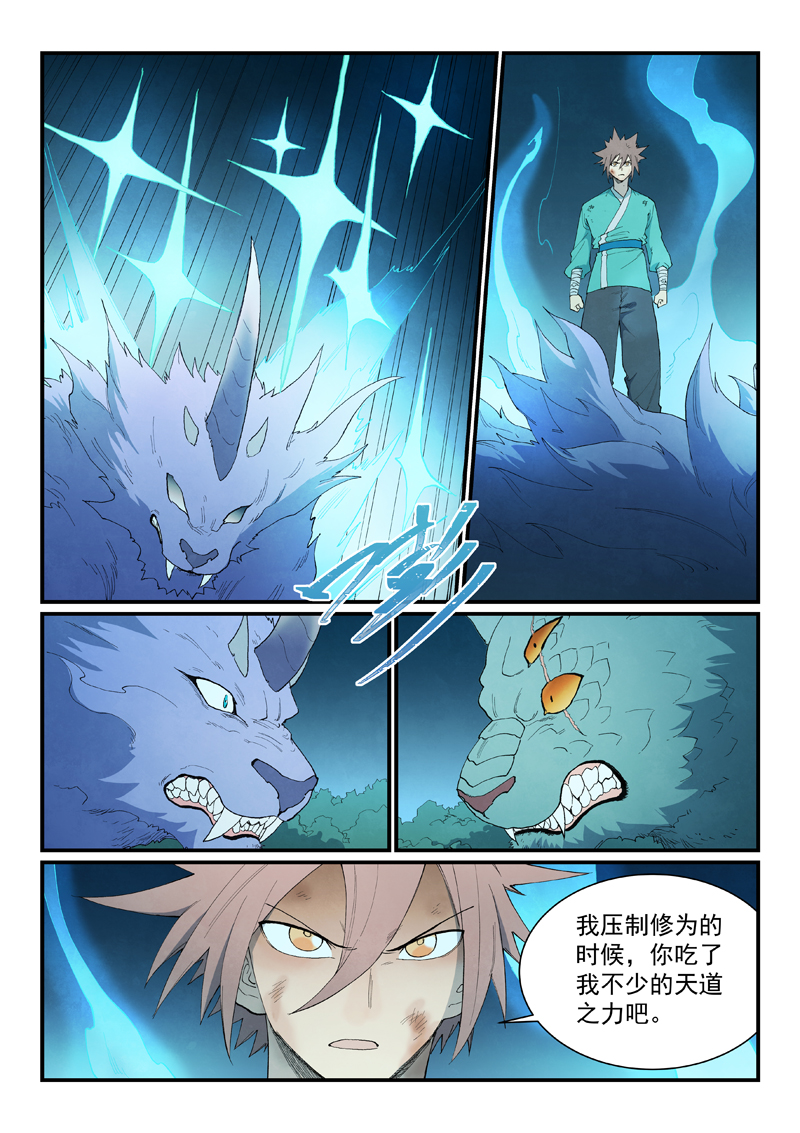 星武神诀 - 第915话 - 第5张图