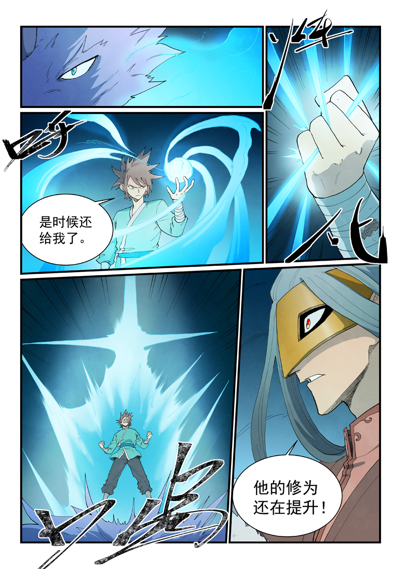 星武神诀 - 第915话 - 第6张图