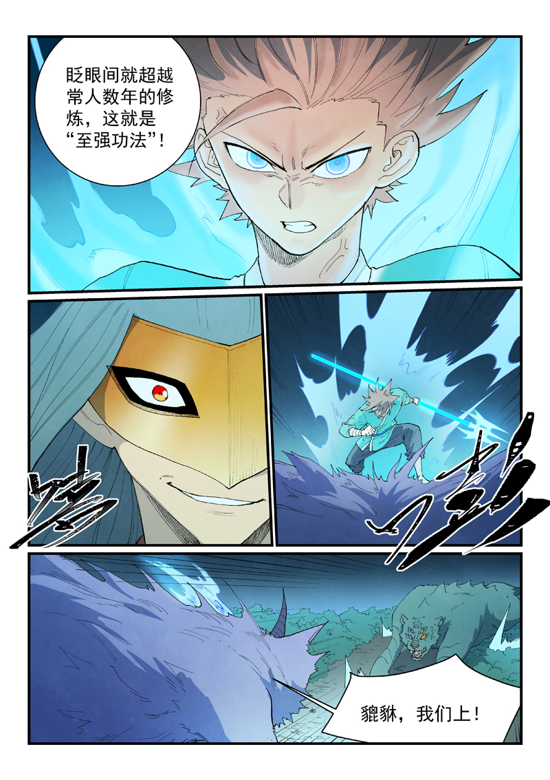 星武神诀 - 第915话 - 第7张图