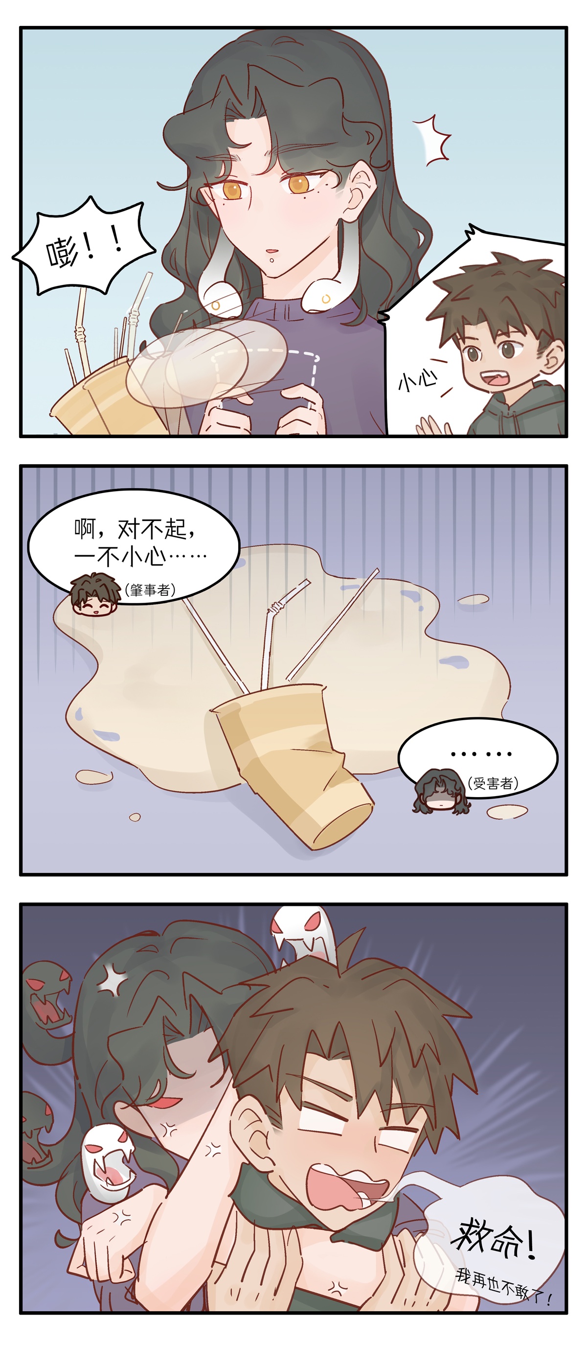 灵裔：我的室友不正常 - 第87话 奶茶的命运 - 第2张图