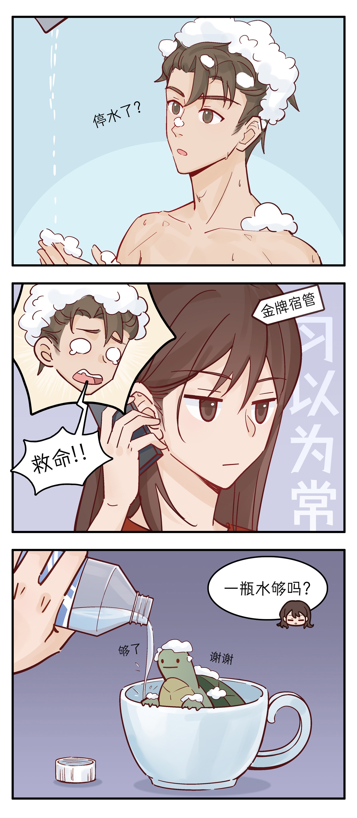 灵裔：我的室友不正常 - 第88话 停水 - 第2张图