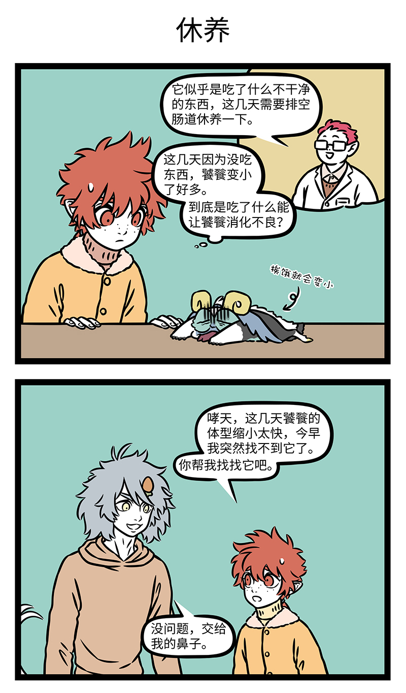 非人哉 - 第1175话 胡吃一时爽，吃完坏肚肠。 - 第3张图