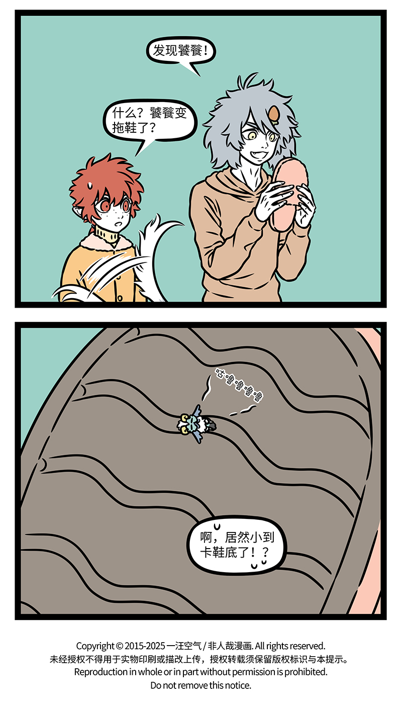 非人哉 - 第1175话 胡吃一时爽，吃完坏肚肠。 - 第4张图