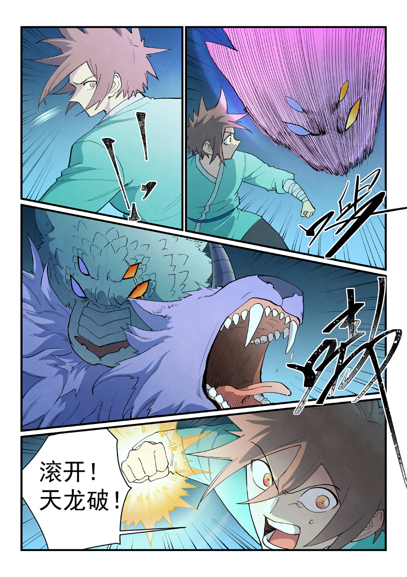 星武神诀 - 第916话 - 第5张图