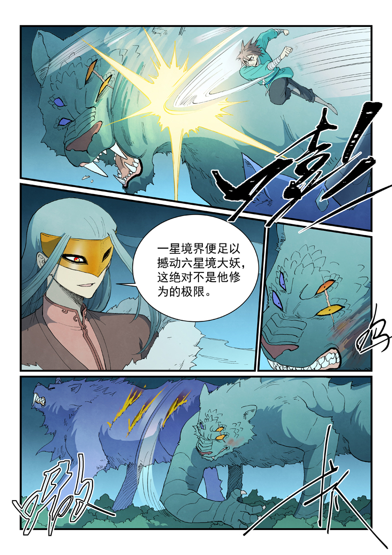 星武神诀 - 第916话 - 第6张图