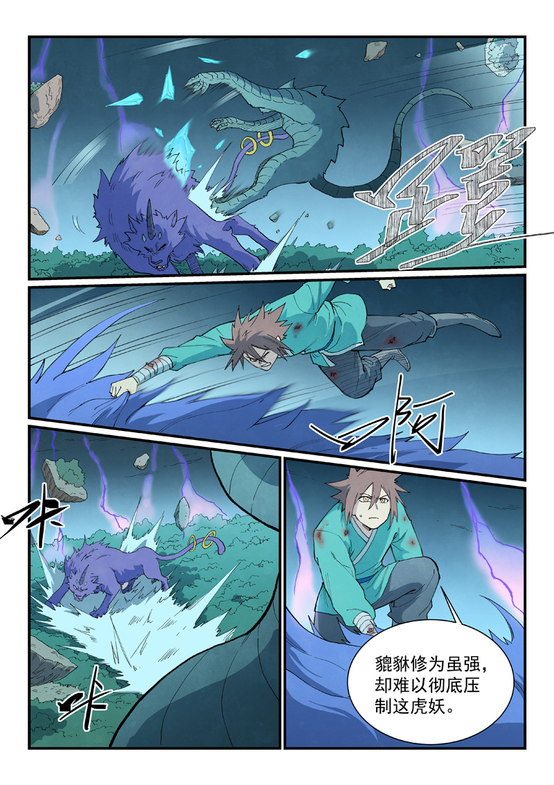 星武神诀 - 第916话 - 第9张图