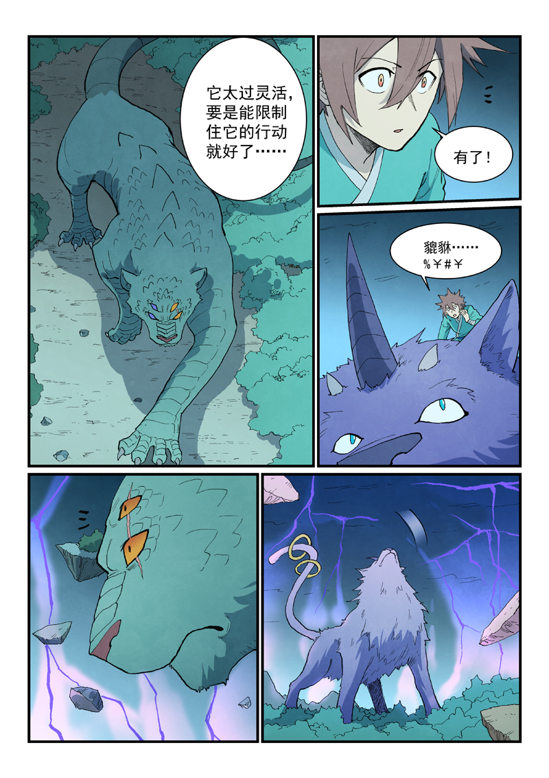 星武神诀 - 第916话 - 第10张图