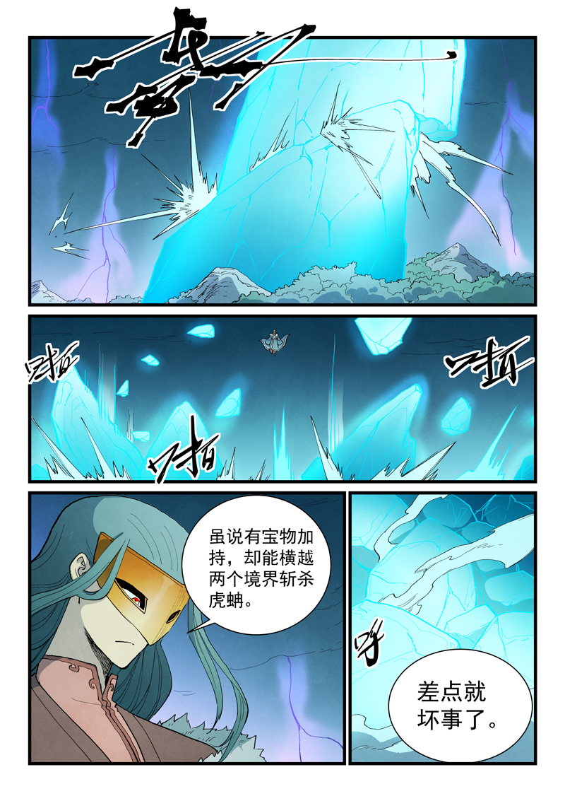 星武神诀 - 第918话 - 第3张图