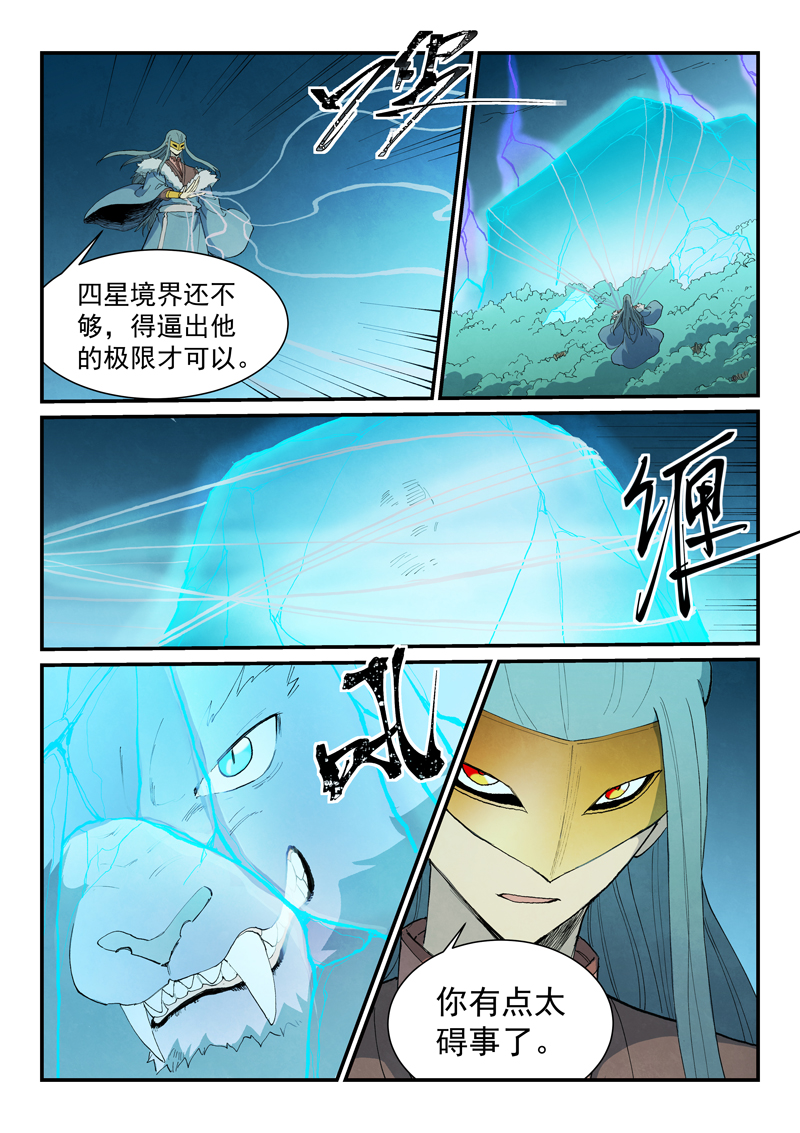 星武神诀 - 第918话 - 第4张图